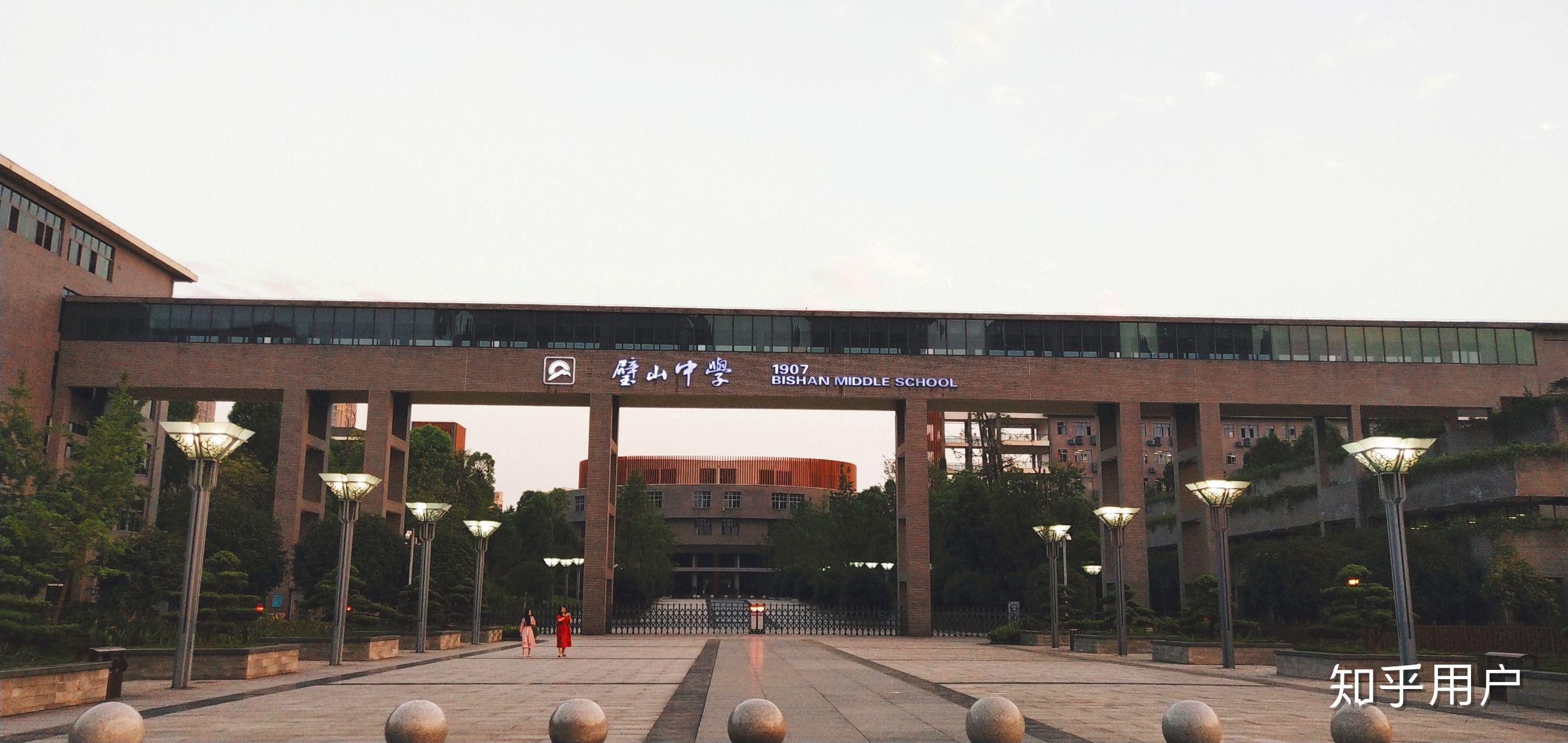 在重庆璧山中学读书是一番什么体验