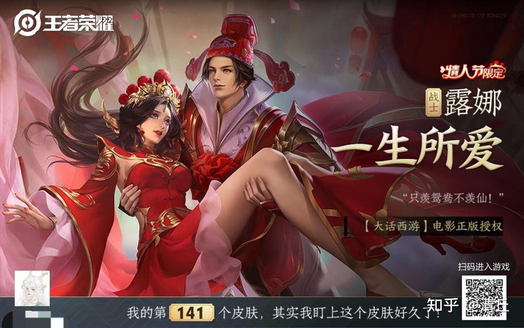 如何评价王者荣耀露娜情人节限定皮肤一生所爱
