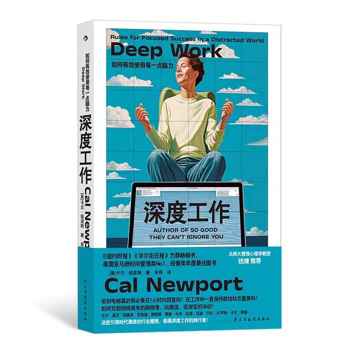 《深度工作》在快节奏的时代,我们如何才能真正进入深度工作的状态?深度工作的秘诀究竟是什么?它能给我们带来怎样的改变和提升? - 知乎