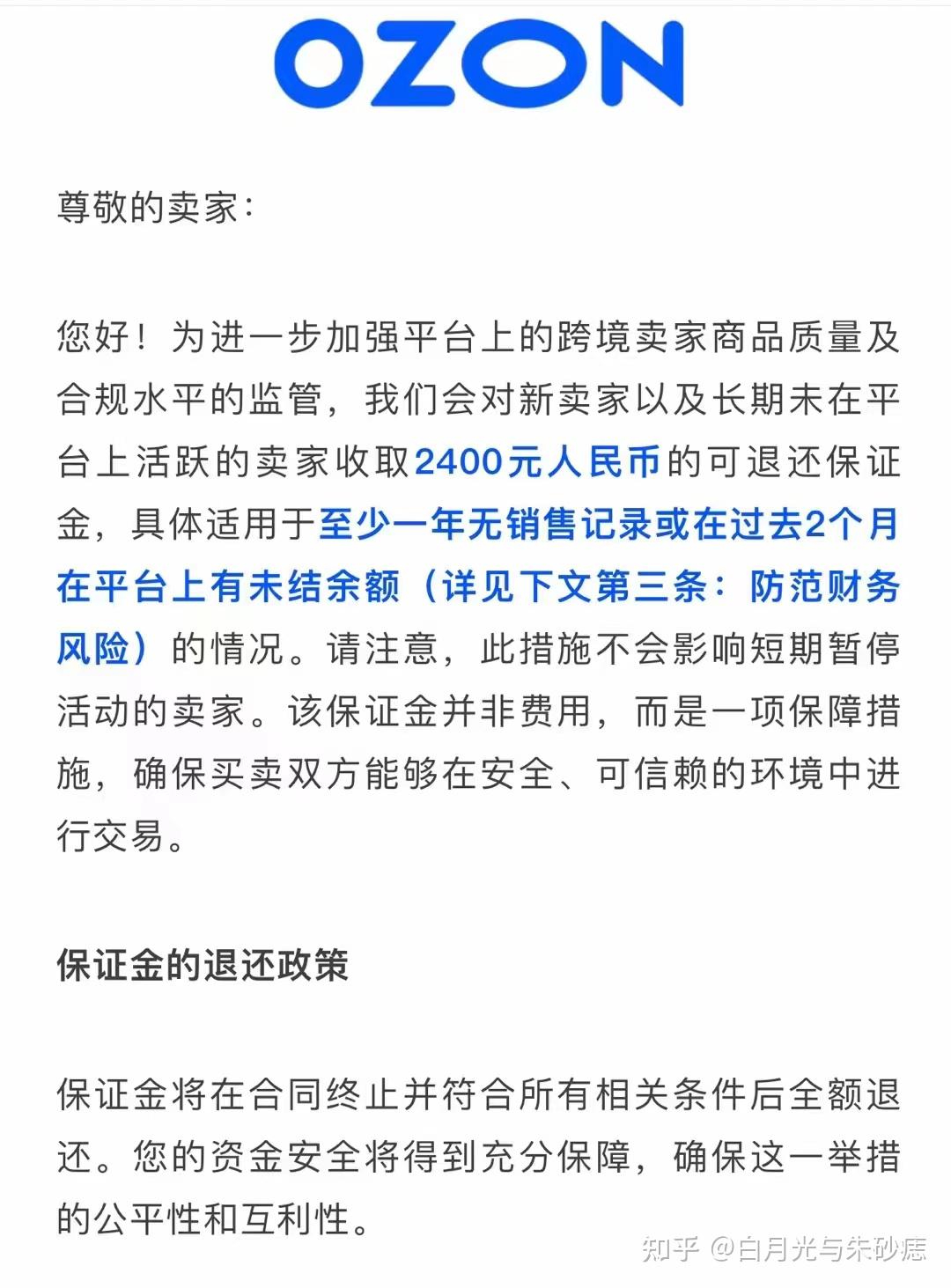 ozon电商平台如何入驻=ozon电商平台入驻需要多少钱