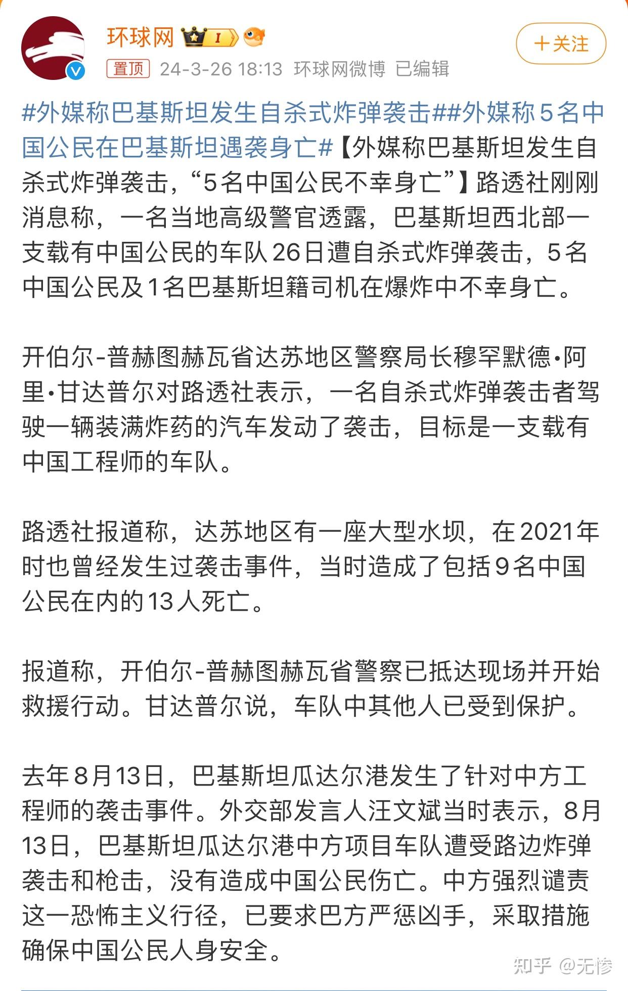 媒体报道称「巴基斯坦卡拉奇发生爆炸,有 3 名中国公民伤亡」,目前