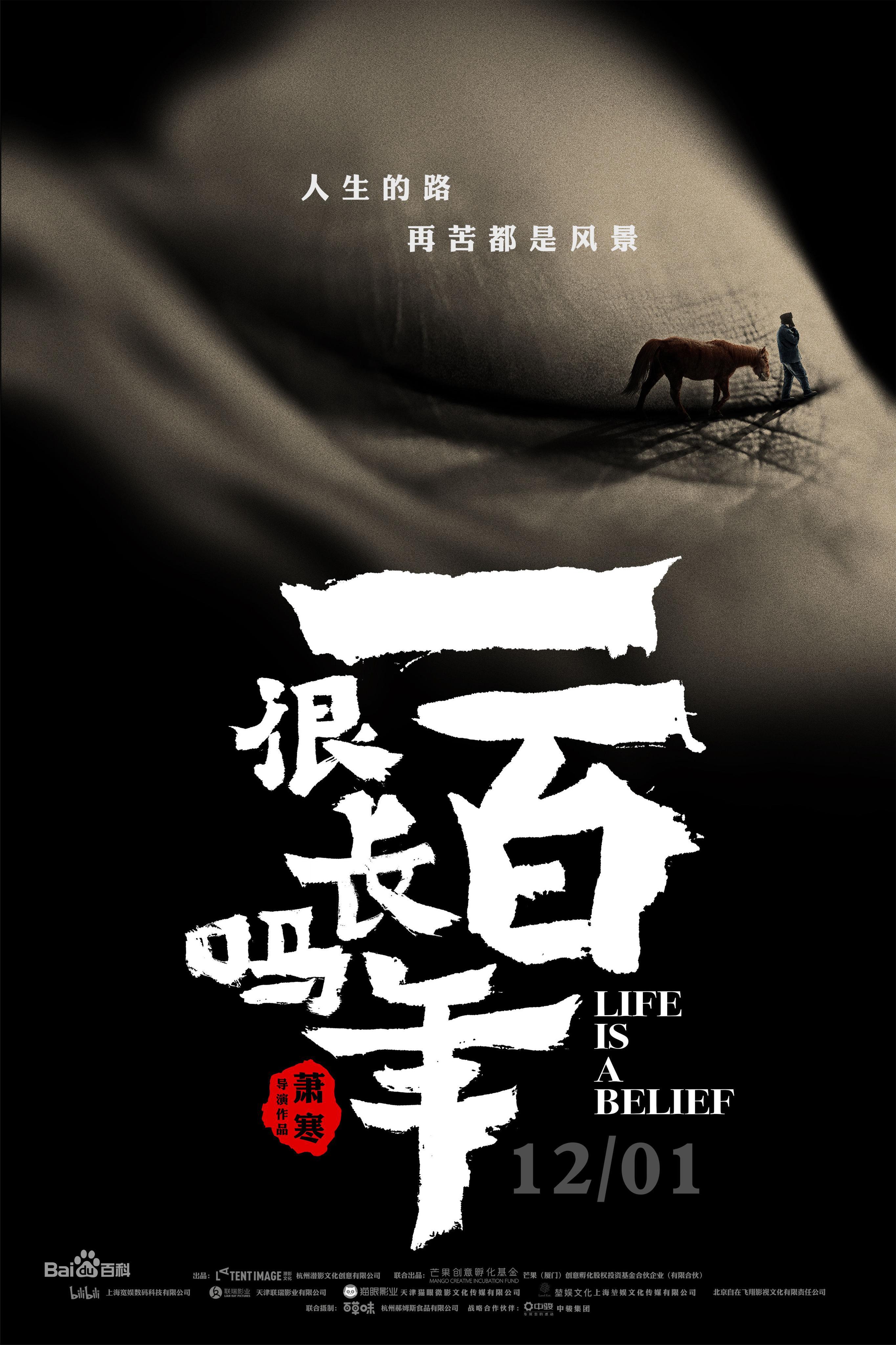 《一百年很长吗》纪录片|我们都要好好生活
