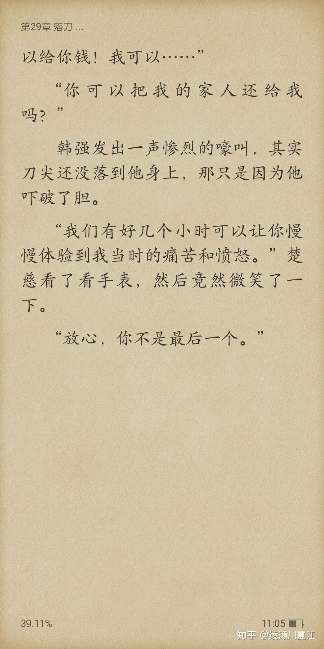 淮上的小说提灯看刺刀中楚慈对韩越的感情是爱吗