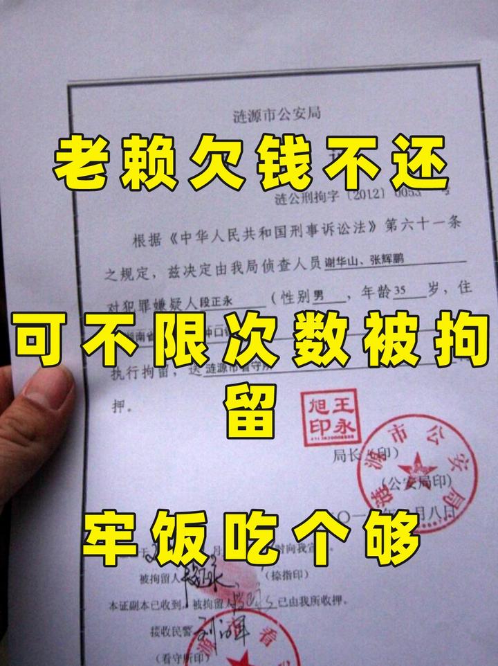 老赖欠钱不还,可不限次数被拘留 - 知乎