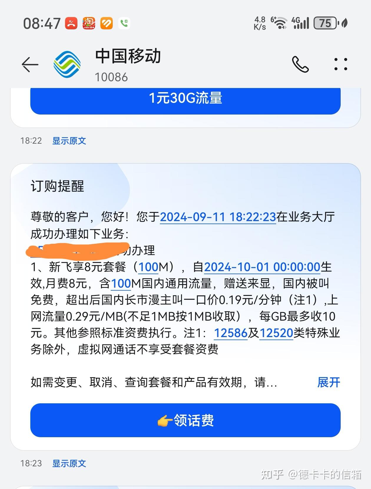 中国移动无故限制用户通信 - 知乎