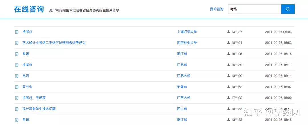 考研初试地点怎么查?考场安排怎么查? - 知乎