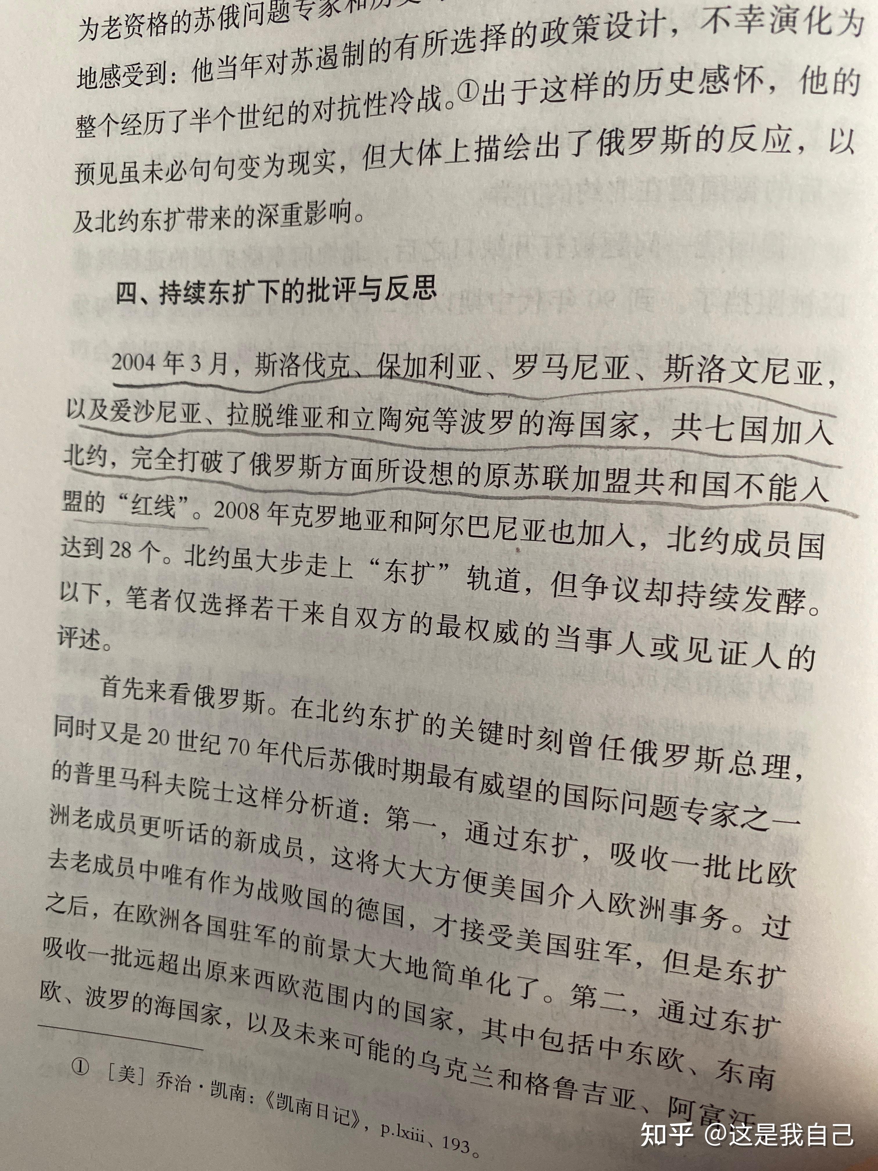 北约东扩对中国影响图片