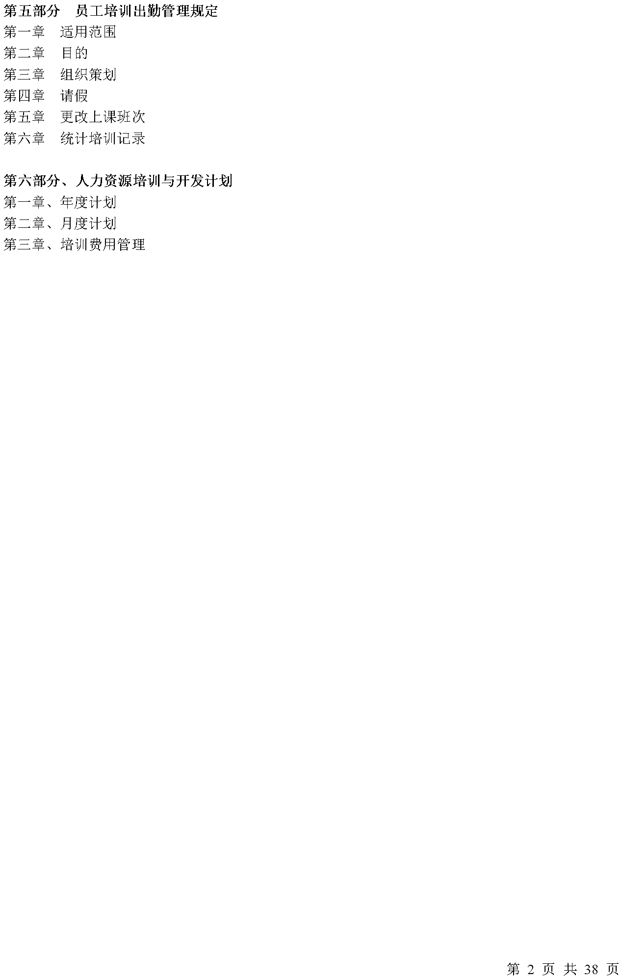 某集团人力资源培训体系（Word模板） - 知乎