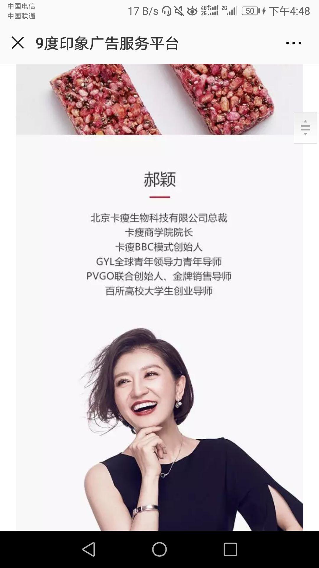 卡瘦是传销吗?好郝颖和卡瘦是什么关系?卡瘦的销售?