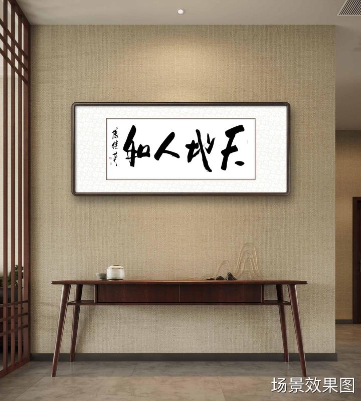 傅继英“天地人和”书法作品分享 - 知乎