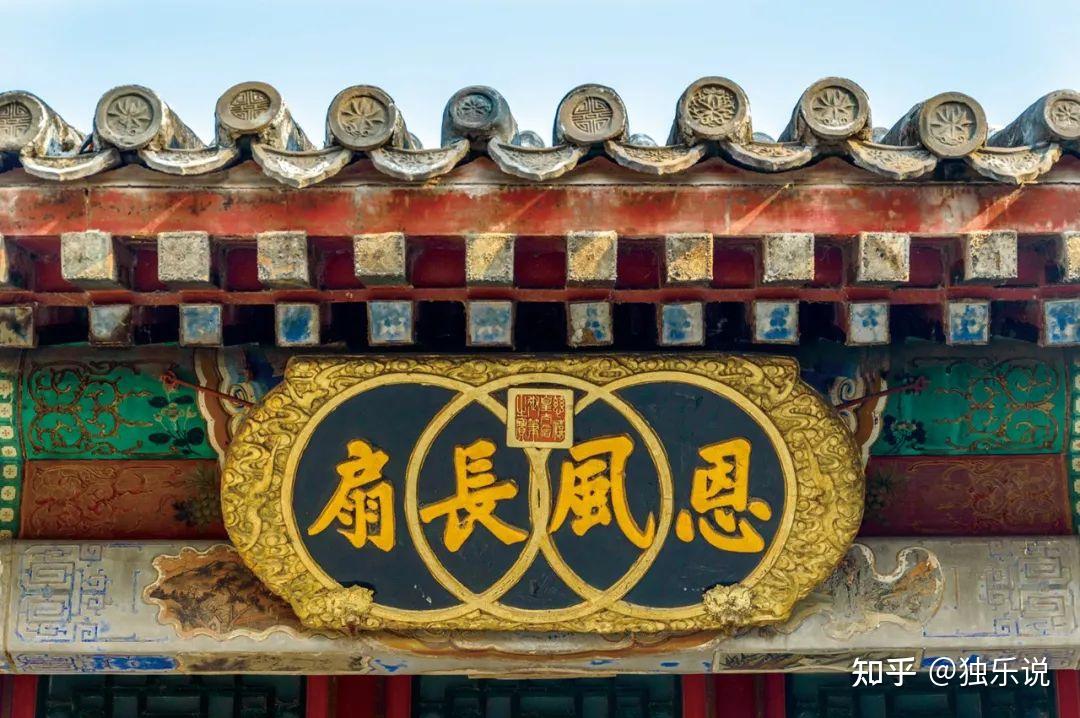 方寸之美——匾额的艺术魅力 - 知乎