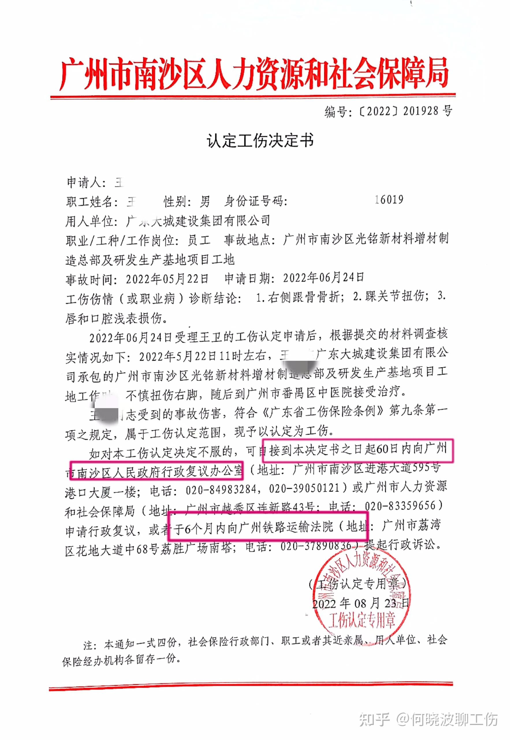 工伤认定,工伤鉴定都做了仲裁开庭时,公司不认可工伤记定怎么办?