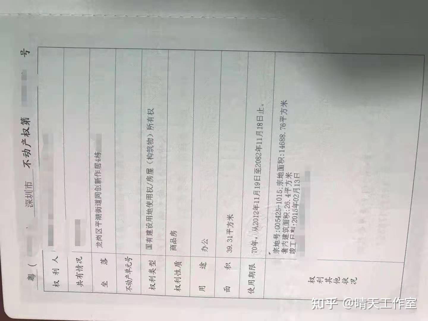 请问深圳70年的公寓房产证用途是办公土地性质是二类居住用地商业用地