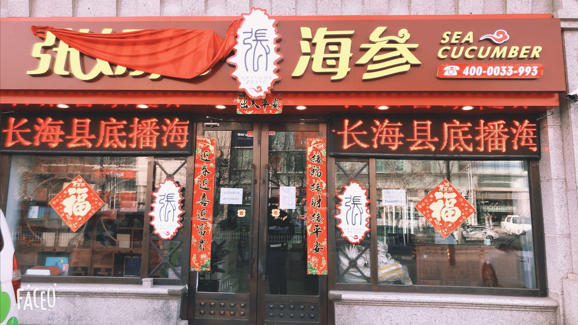 张奶奶海参——顾客真实分享:亲身经历吃海参对全家带来的好处,海参