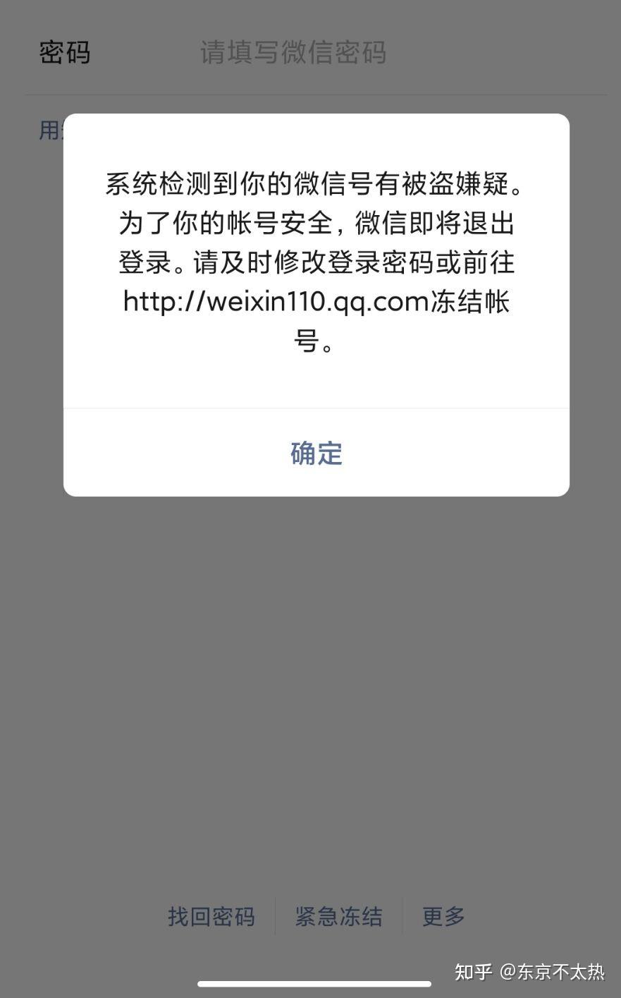 微信登錄提示被盜嫌疑解決辦法