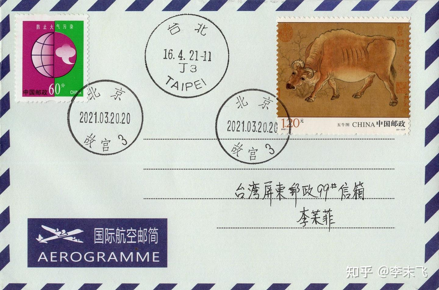 2021年中国邮政新邮首日原地实寄邮简（11.22最后更新） - 知乎