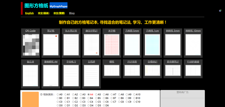 免费在线制作图形方格纸(MyGraphPaper) - 知乎