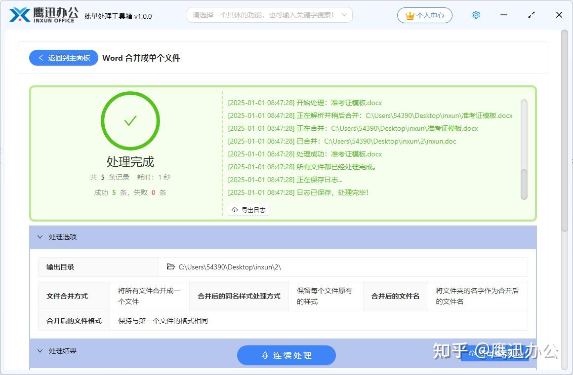 批量合并 Word 文档,支持合并成一个 Word,也支持按文件夹合并 - 知乎