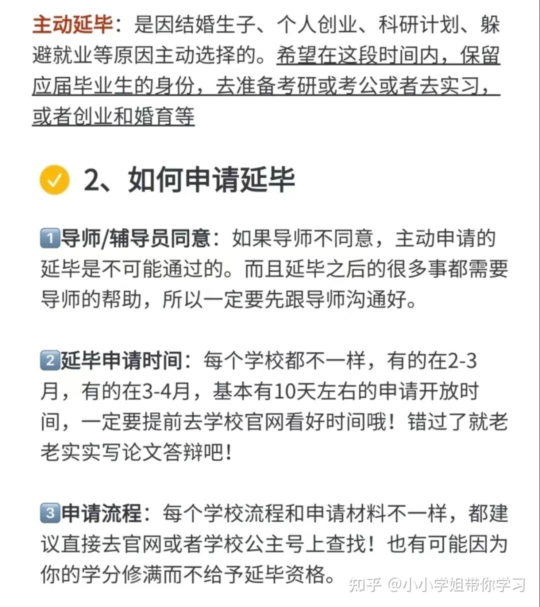 关于延毕那些事儿 - 知乎