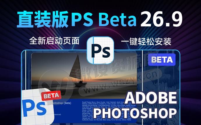 Adobe太猛了！PS 2025 26.9 新版发布，全新启动页面AI神经滤镜已解锁（250611）