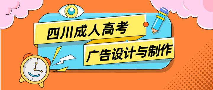 广告设计与制作四川成考专升本招生