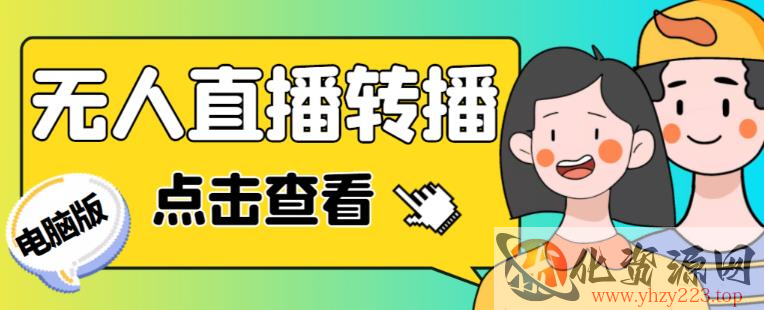 最新电脑版抖音无人直播转播软件+无人直播源获取+直播间商品实时获取【全套软件+详细教程】