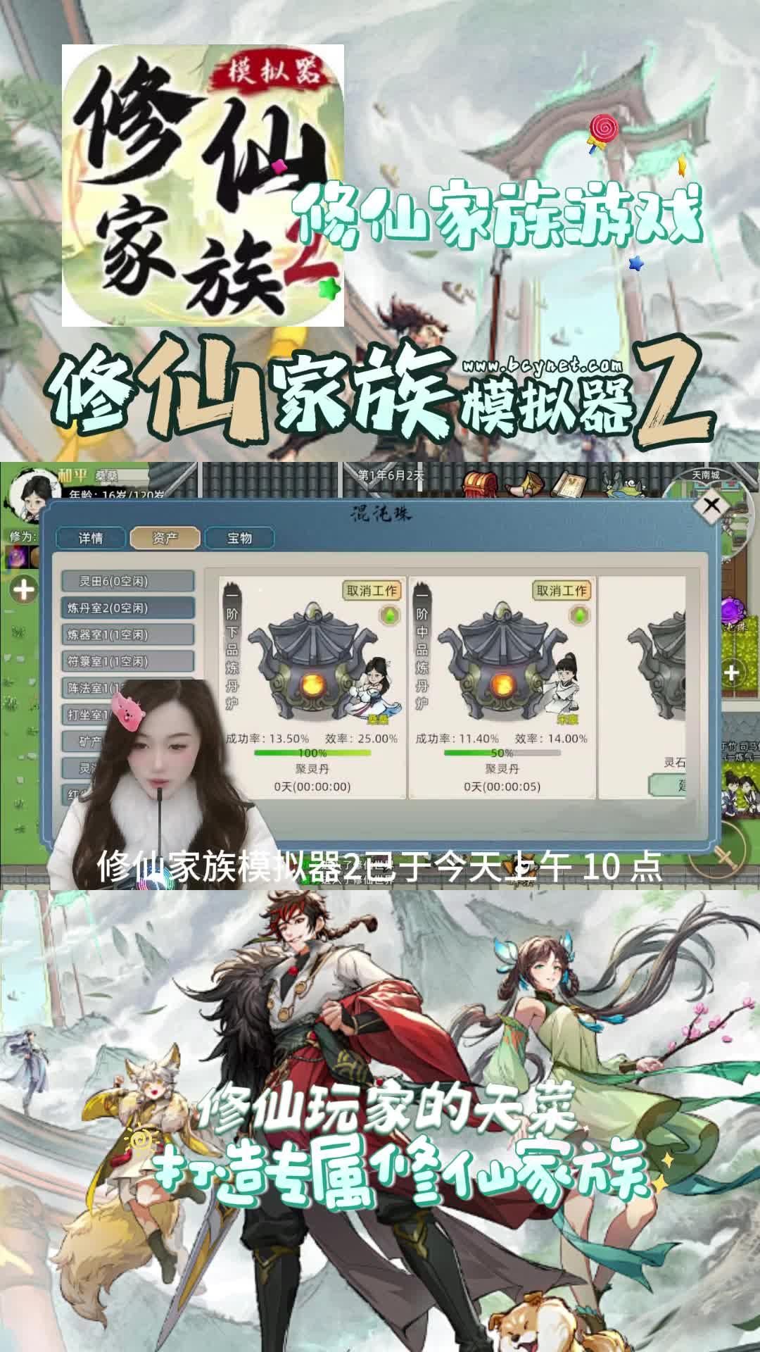 修仙家族模拟器2手游下载