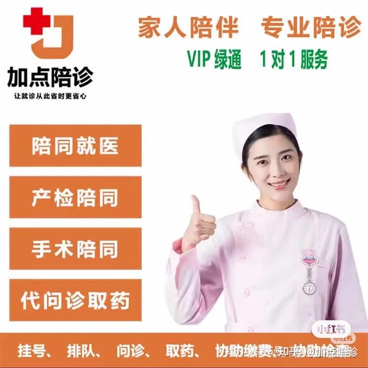 广安门医院陪诊协助挂号检查前后全程陪护，消除就诊不安的简单介绍