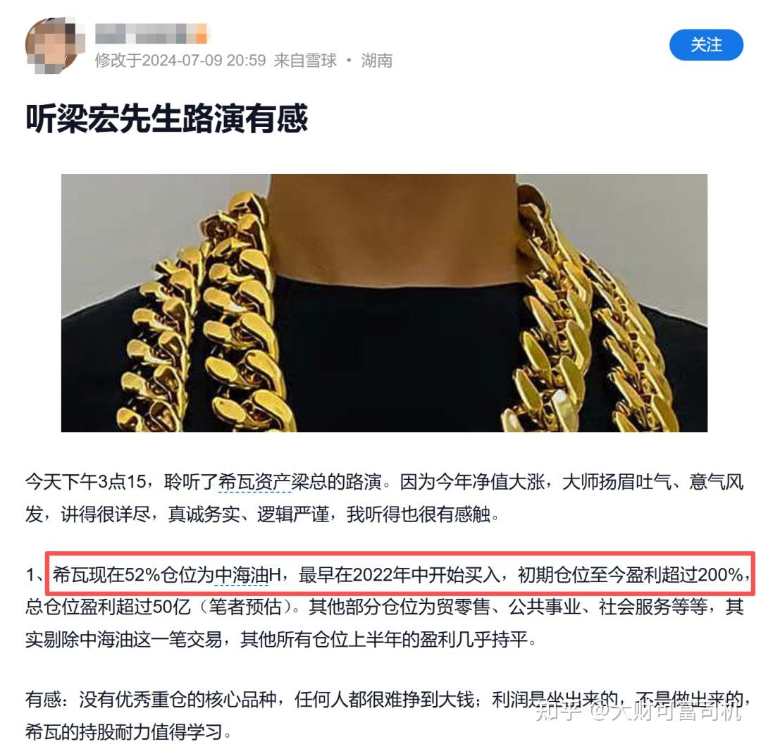 中海油新高,梁宏可惜了! - 知乎