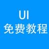 UI设计华斌