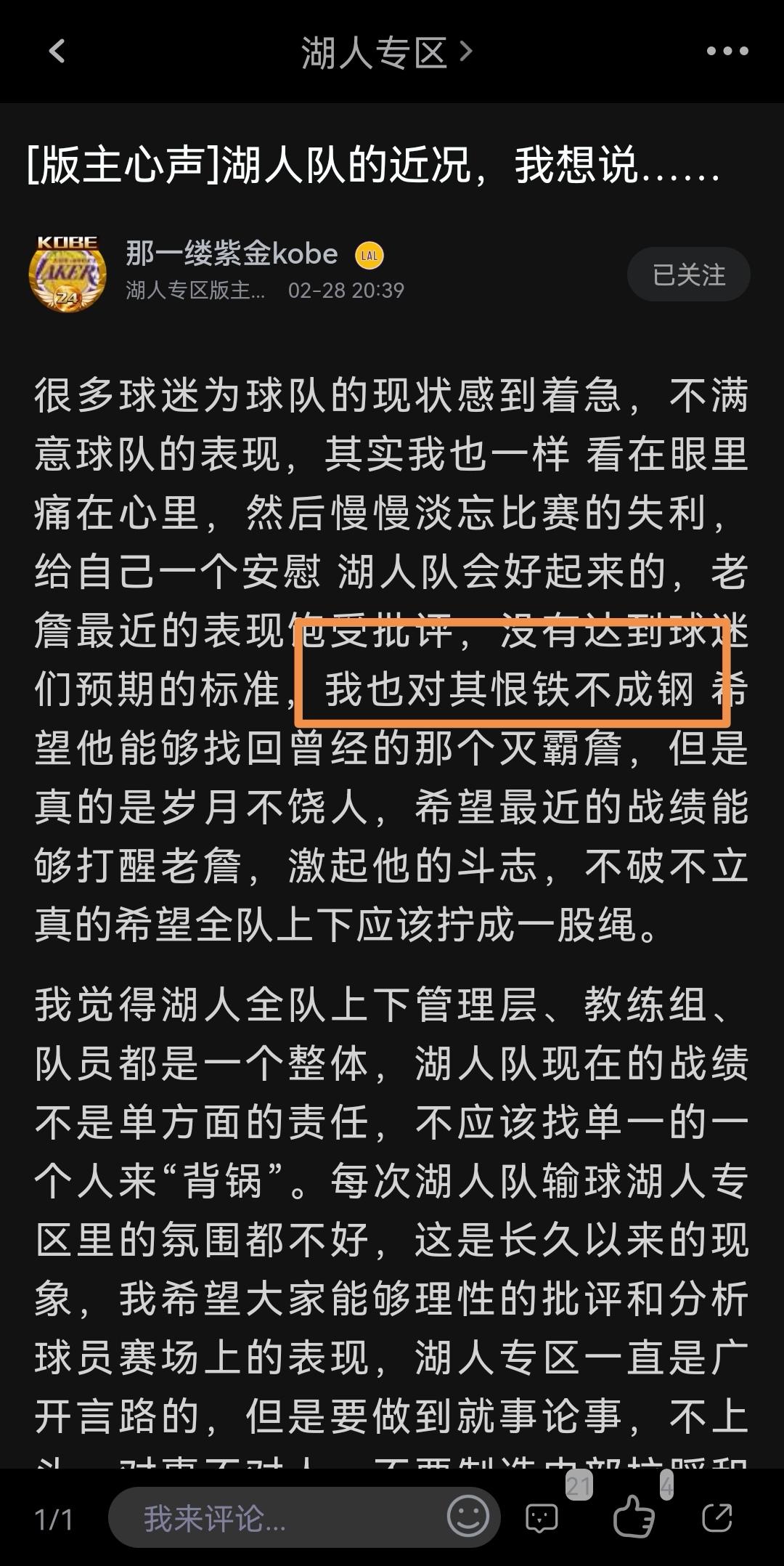 虎扑为什么又被称作「詹扑」?