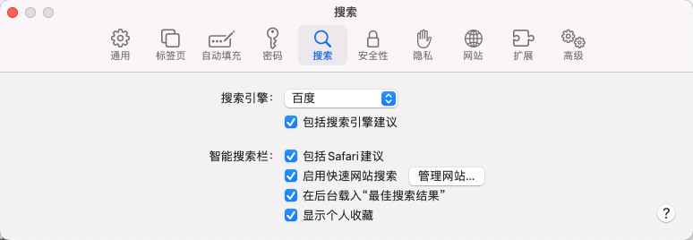 mac怎么不用百度搜索引擎=mac百度搜索不能选择提示词