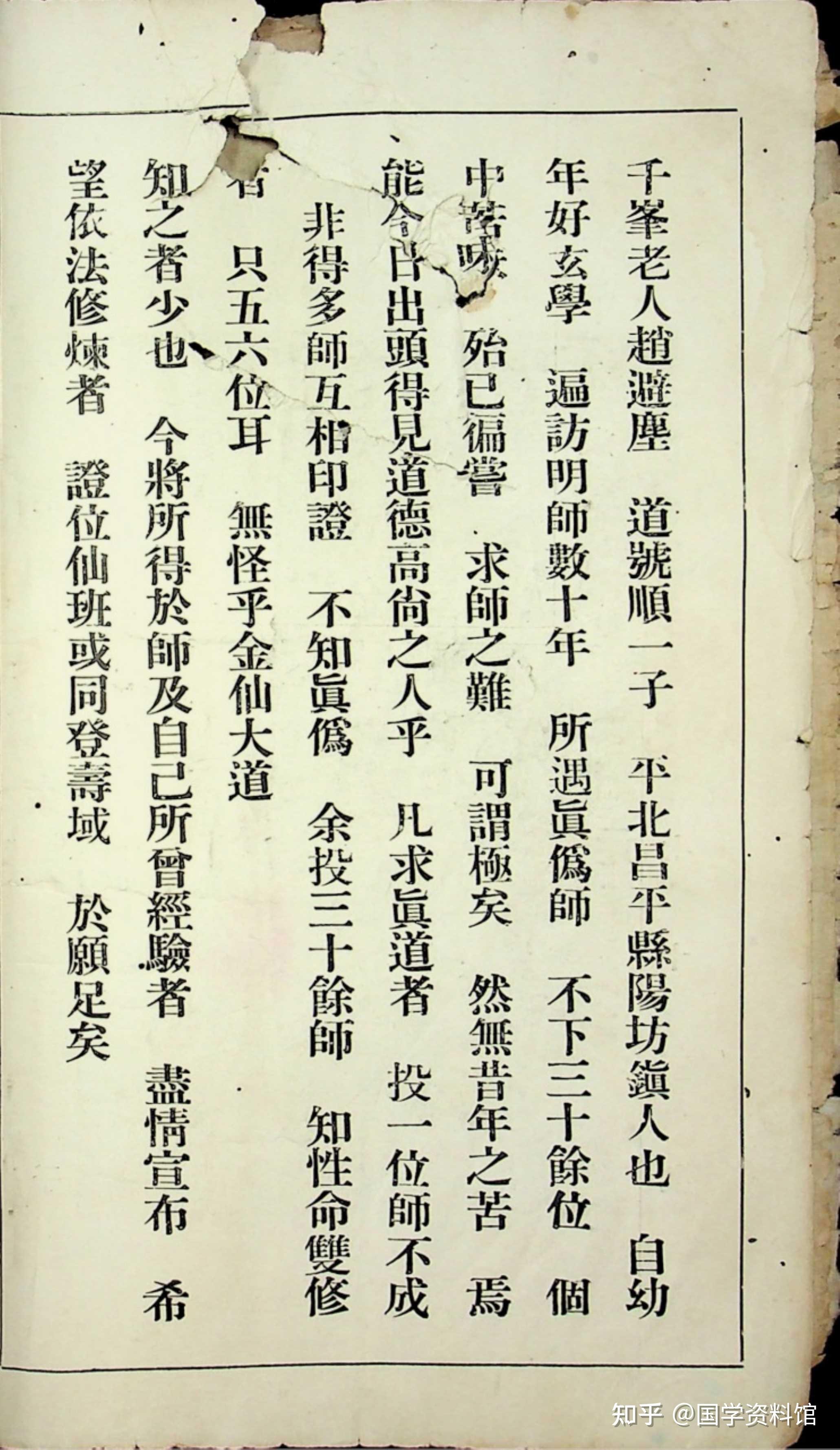 《性命法诀》千峰老人赵避尘著.上下册合订本 215页 - 知乎