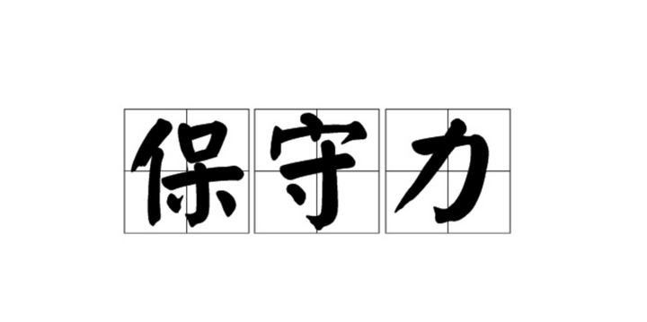 高中物理必修二·保守力做功与势能变化(功能关系) - 知乎