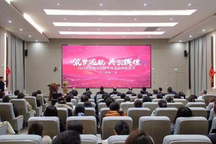 凝心聚力，筑梦远航 | 淮安瑞济2023年度总结表彰暨2024迎春晚会圆满落幕 - 知乎