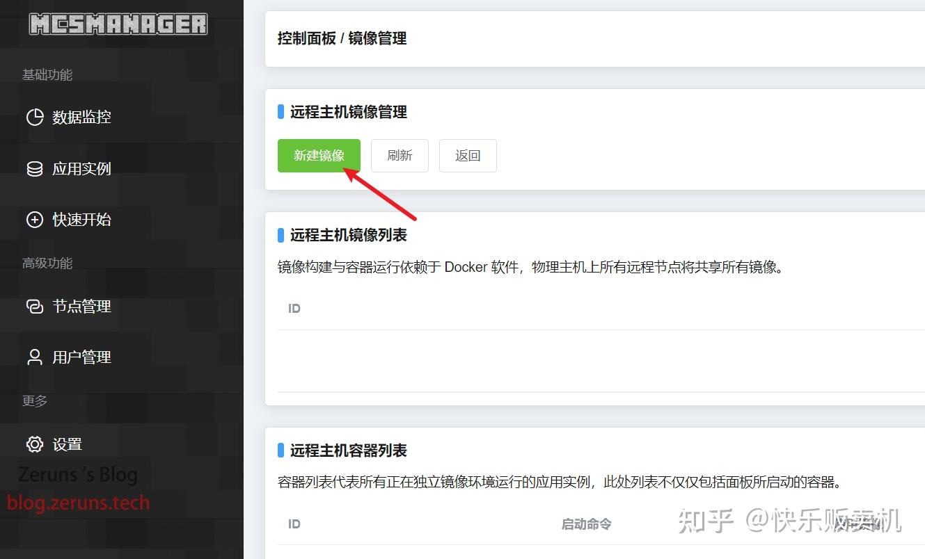 怎样搭建MCSM面板，以及怎样用MCSM面板开一个我的世界服务器？ - 知乎