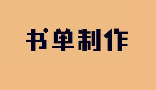 抖音書單用什麼軟件做抖音書單模板怎麼製作