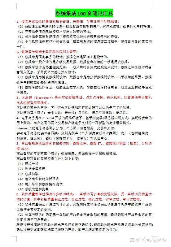 23年11月软考，一次过，无非新版100页软考笔记 - 知乎