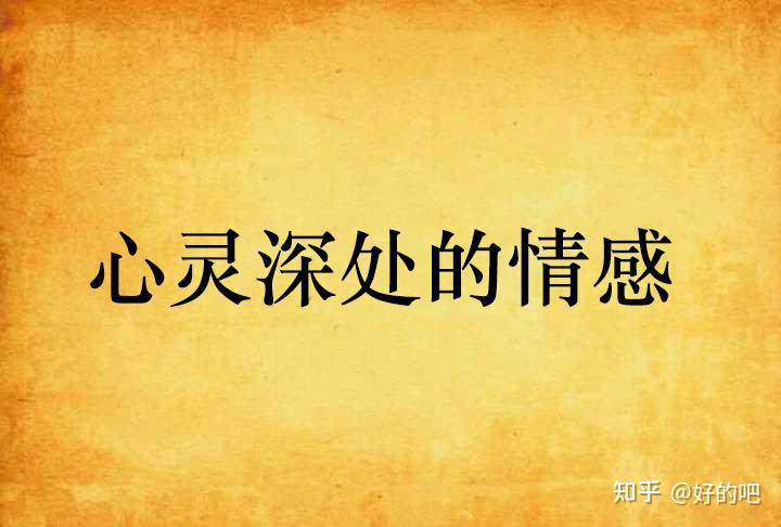 感情中相互试探有意义吗? - 知乎