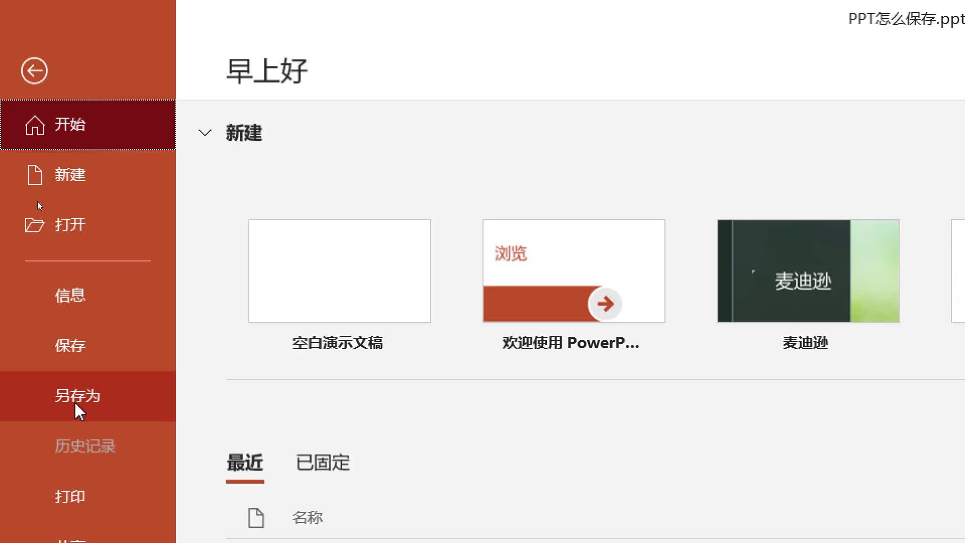 PPT如何保存的几种方法 - 知乎
