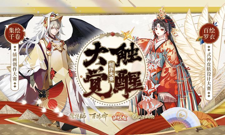 大触觉醒· 阴阳师创作大赛重磅来袭！双赛道今日同步开启！ - 知乎