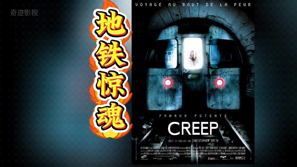 惊悚恐怖片地铁惊魂