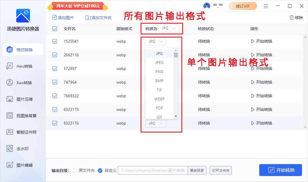 保存后图片变成webp格式怎么转成jpg格式