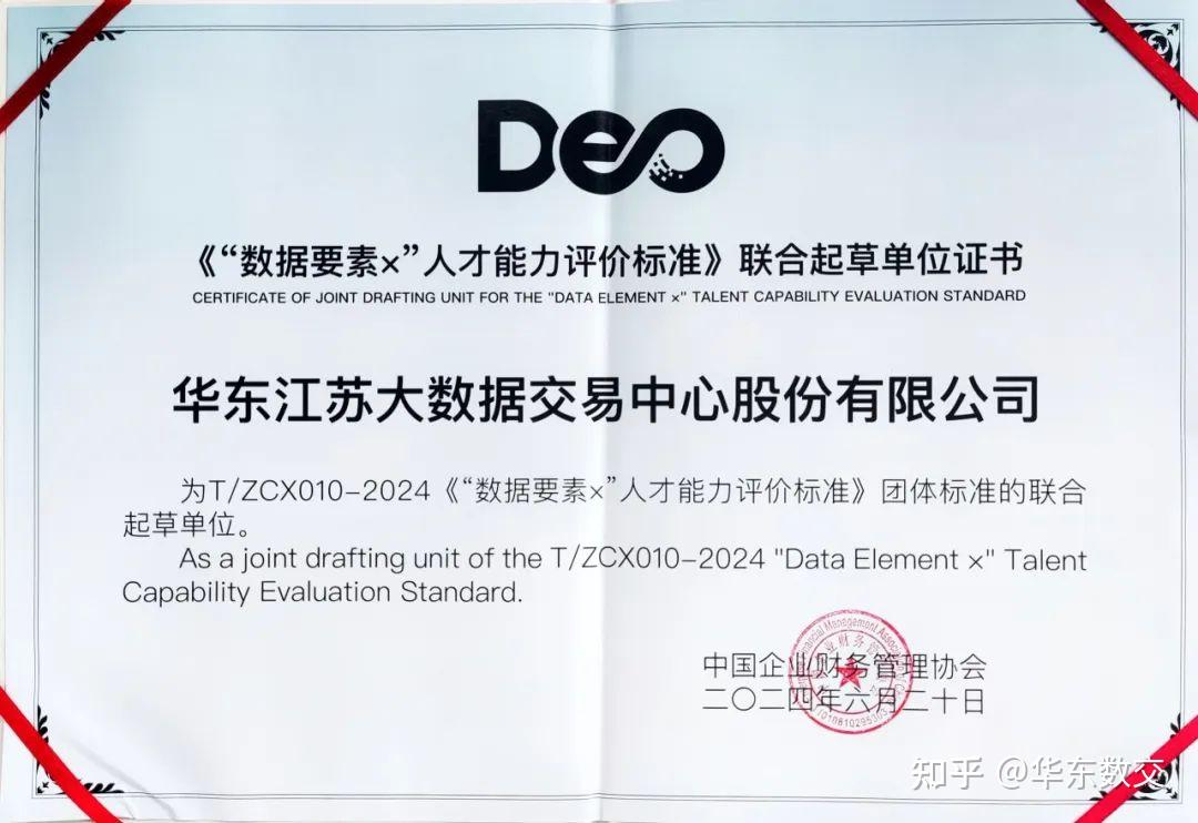 华东数交携手76家单位共同起草《“数据要素×”人才能力评价标准》 - 知乎