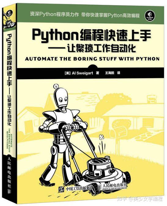 Python电子书学习推荐 | 20本python书籍（附pdf版），看完少走一半弯路 - 知乎