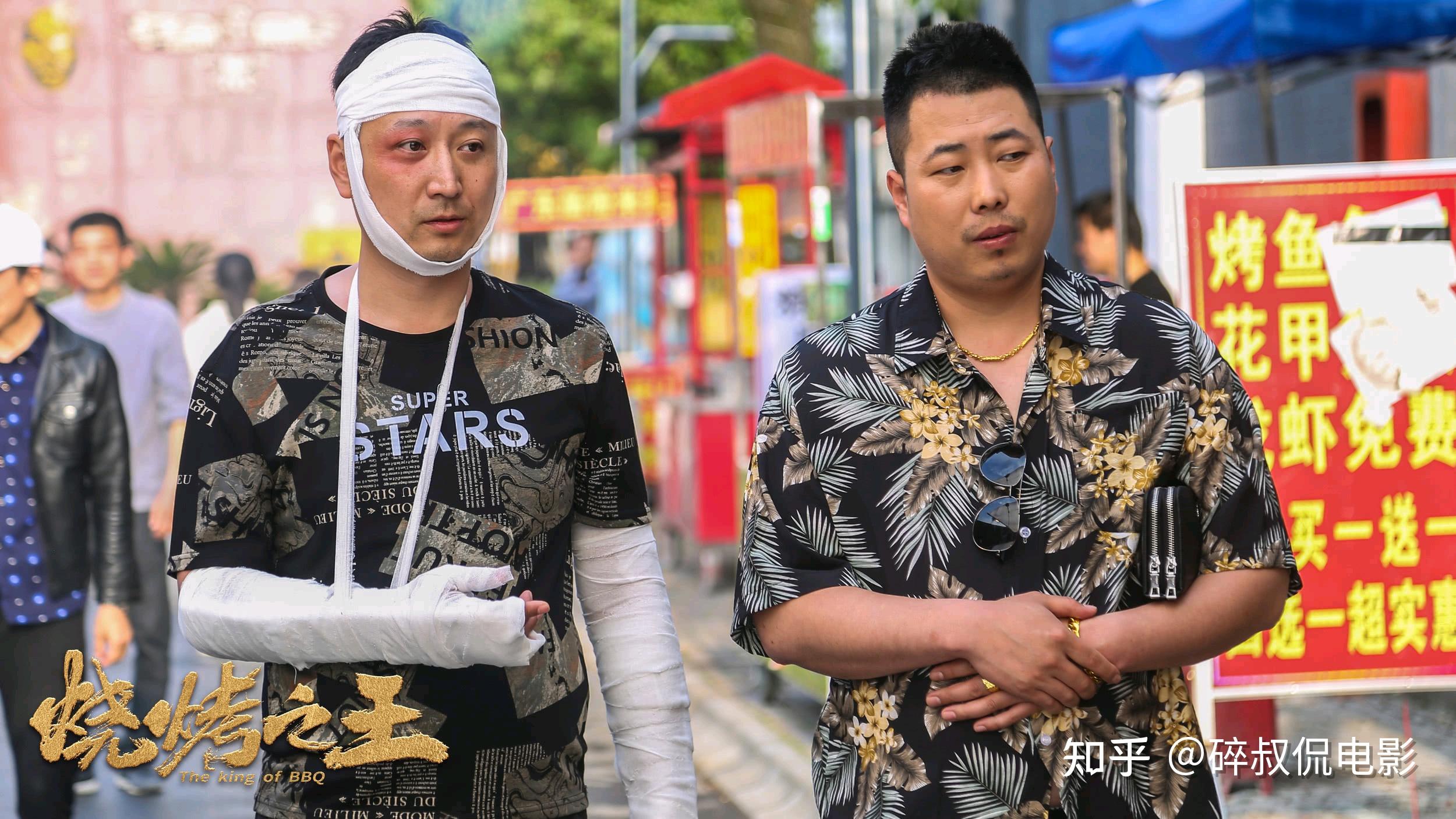 如何评价电影烧烤之王