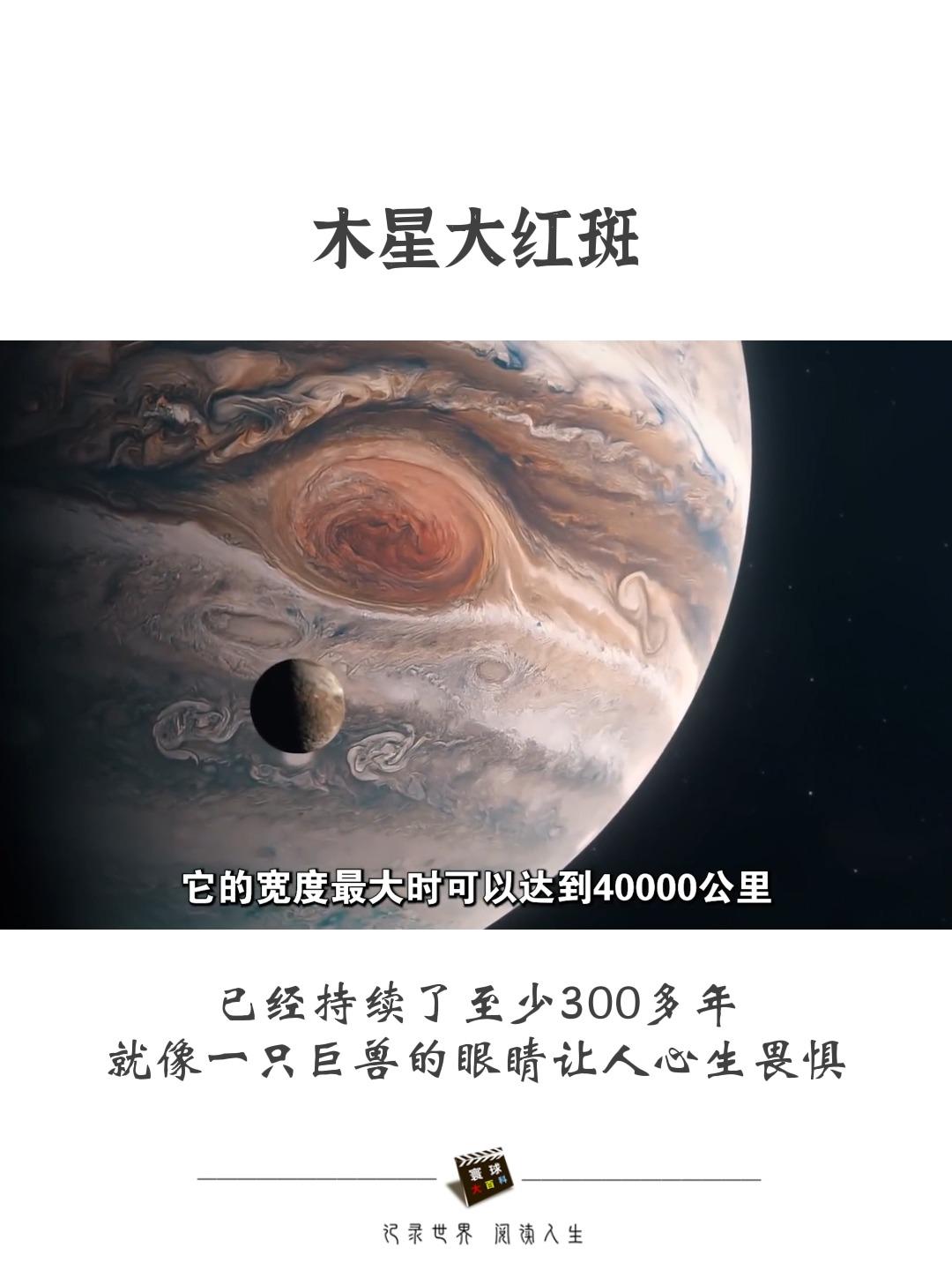 木星的秘密图片