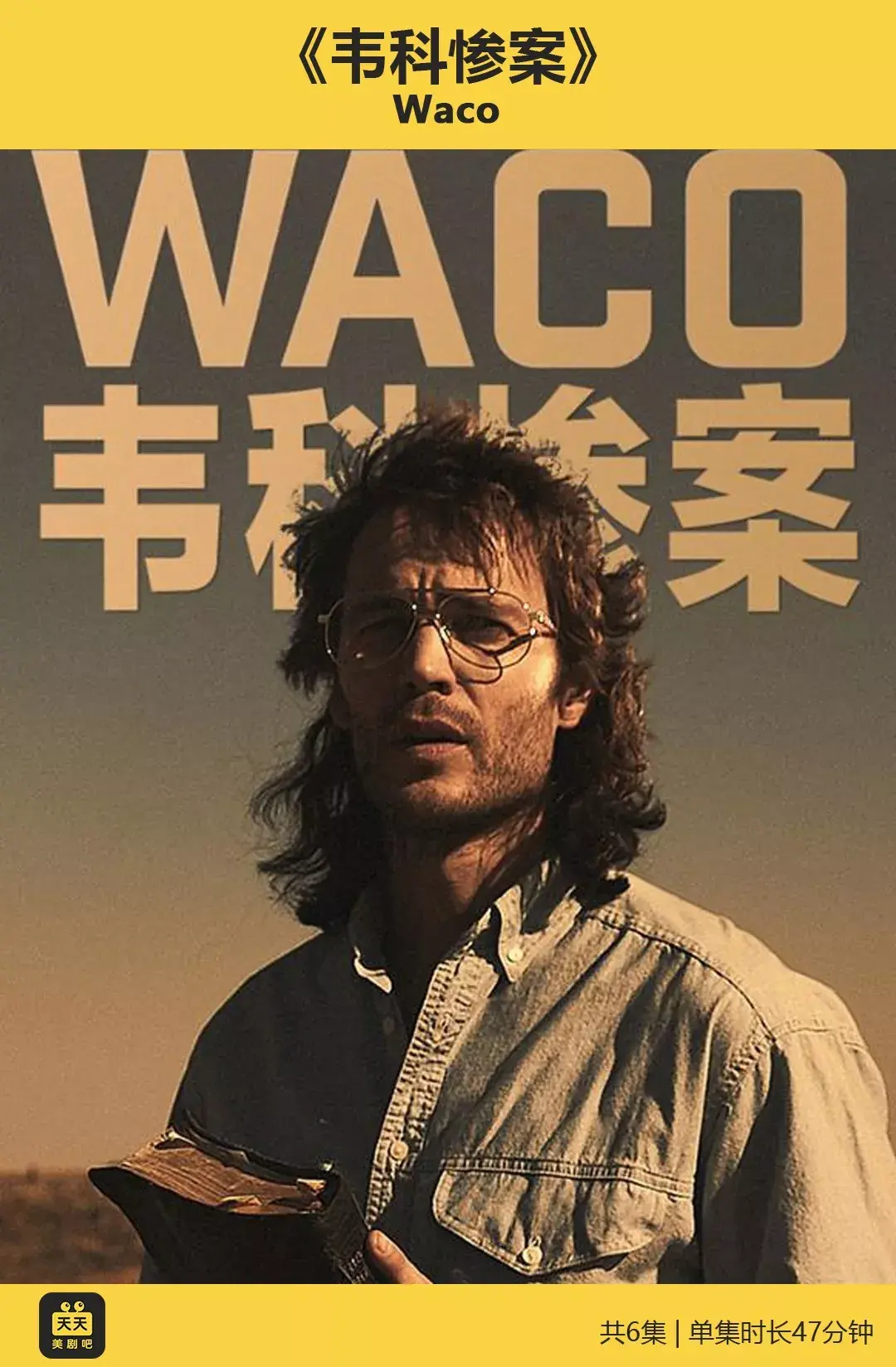 如何评价2018年新出的美剧《韦科惨案》waco? - 知乎