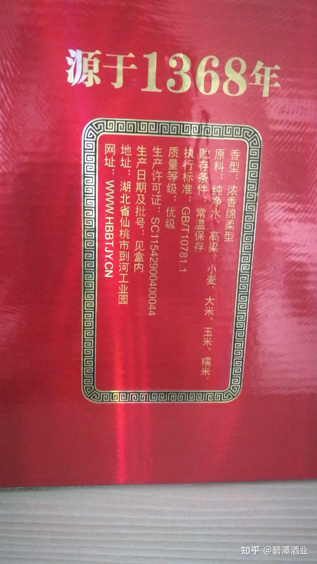 碧潭酒是勾兑酒吗?