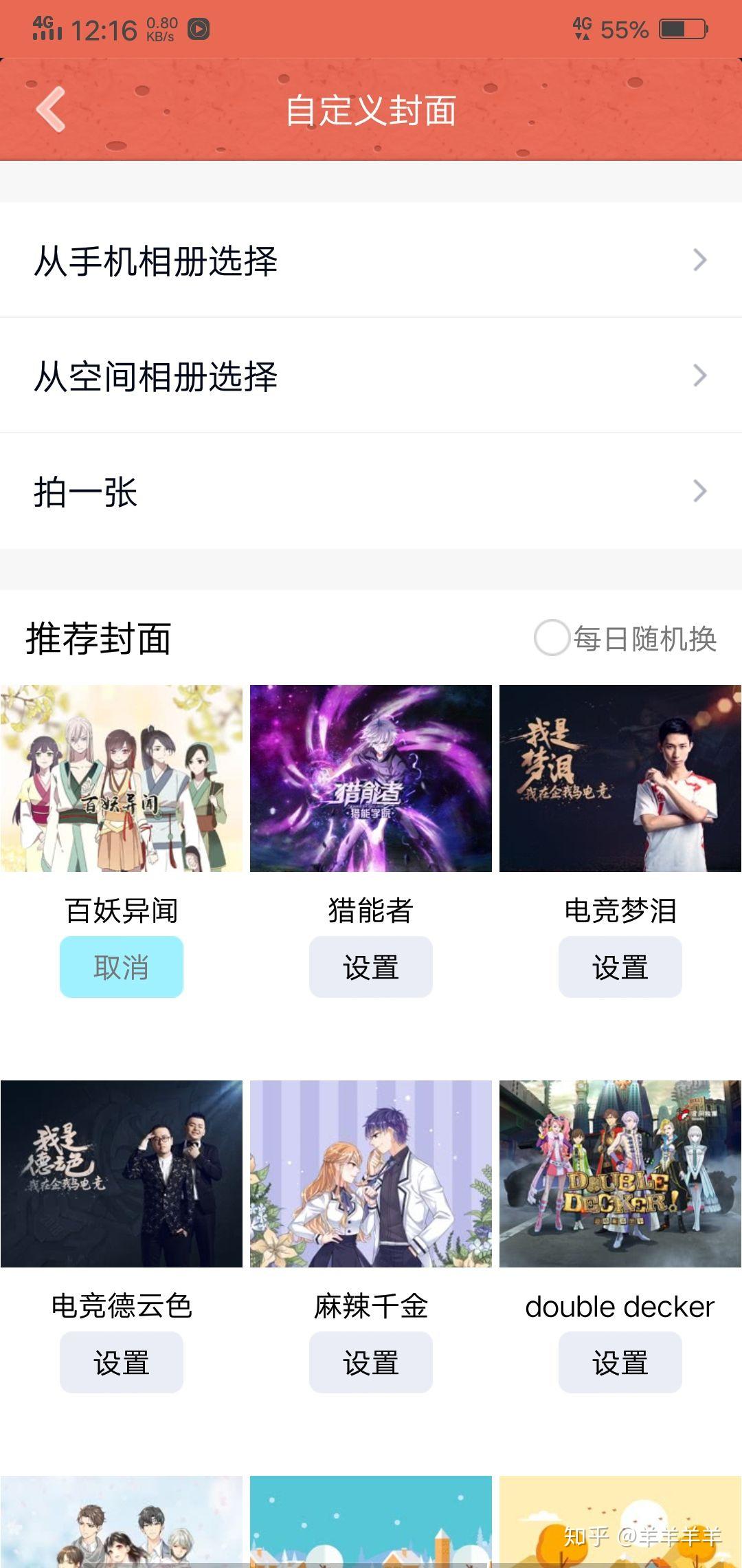 qq封面如何去除? - 知乎